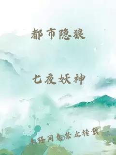 都市隐狼