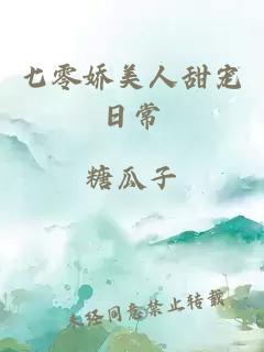 七零娇美人甜宠日常