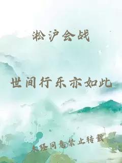 淞沪会战